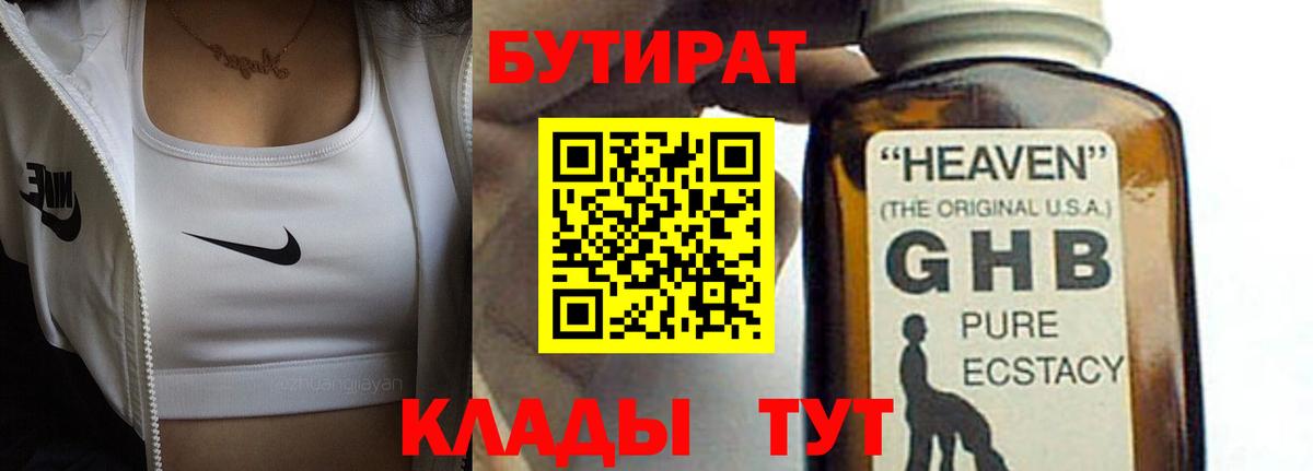 Бутират вода Пугачёв