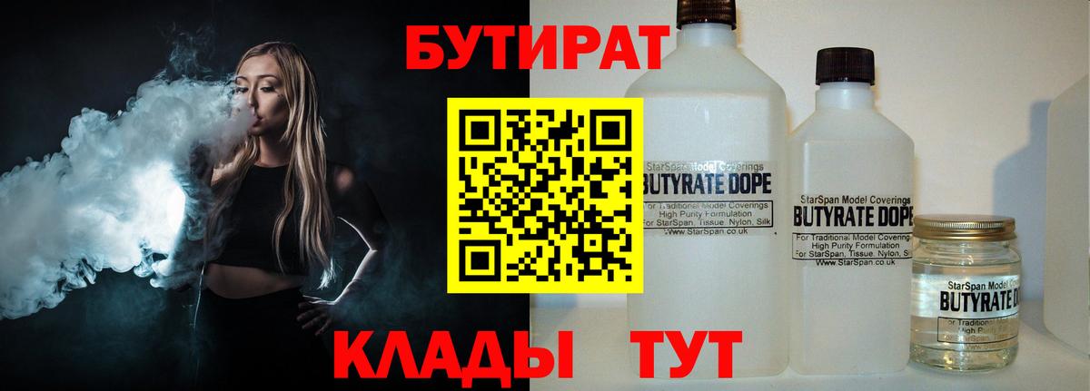 Пугачёв  Бутират бутандиол  Вход с VPN 