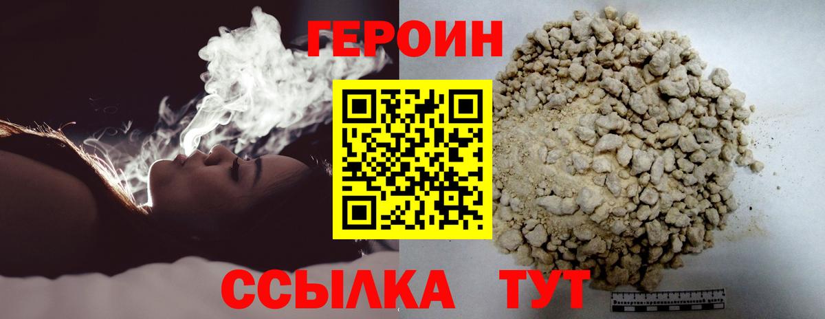 ГЕРОИН  Героин VHQ  Вход с VPN  Пугачёв 