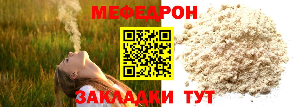 МЕФ мука Пугачёв